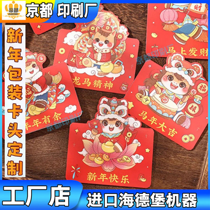 饼干曲奇异形卡印刷铜版纸双面印首饰封口卡片新年糖果卡头设计