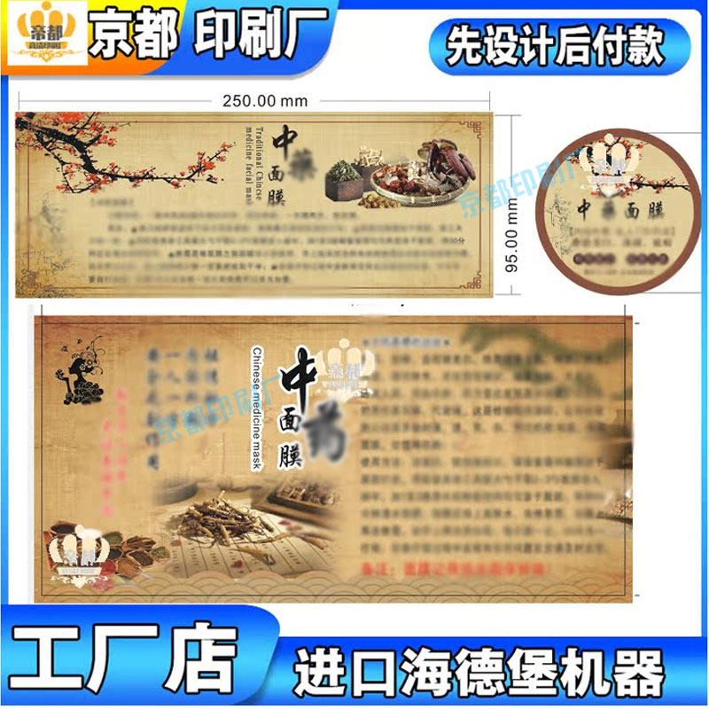 现货中药面膜标签当天拍当天发货包邮防水标签面膜不干胶贴纸设计