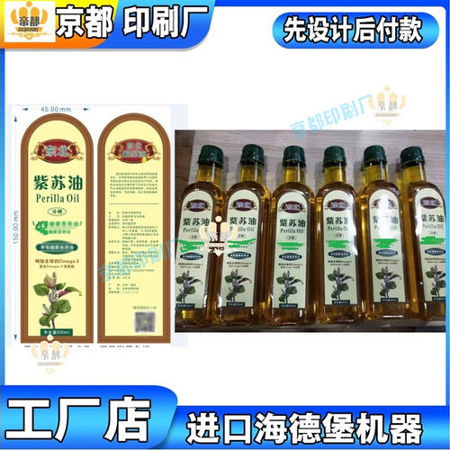 纯正花生油防水PVC标签秋葵油玻璃瓶贴纸大豆油卷筒标不干胶设计