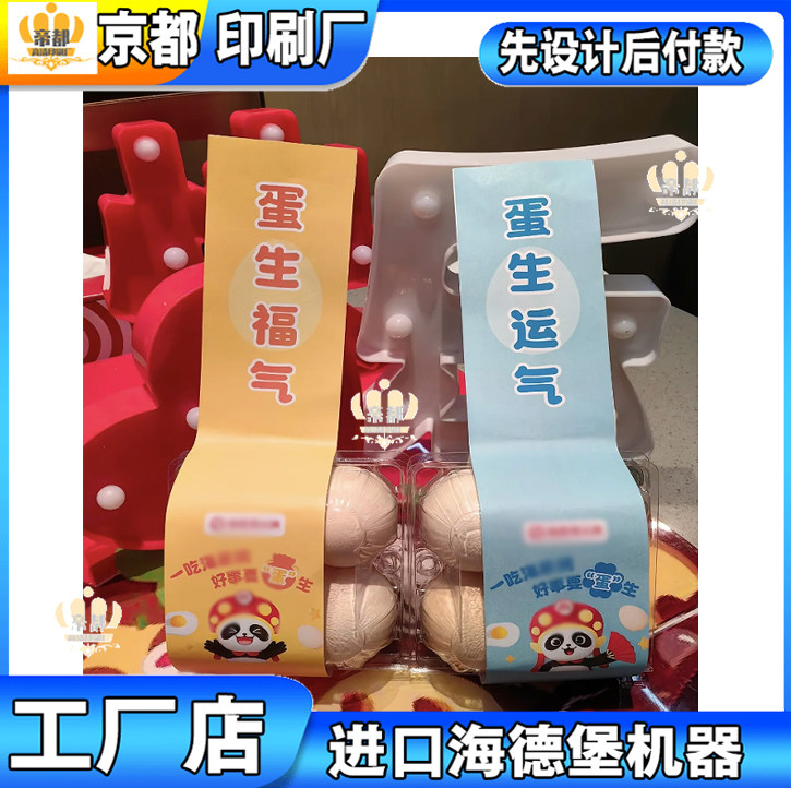 鸡蛋盒装饰烫金腰封定制初生蛋包装封套设计灵芝鸭蛋手提卡套印刷