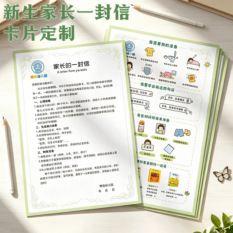 新生家长一封信卡片定制开学季祝福明信片设计学校迎新祝福卡定做
