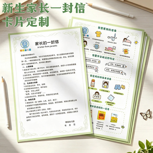 新生家长一封信卡片定制开学季祝福明信片设计学校迎新祝福卡定做