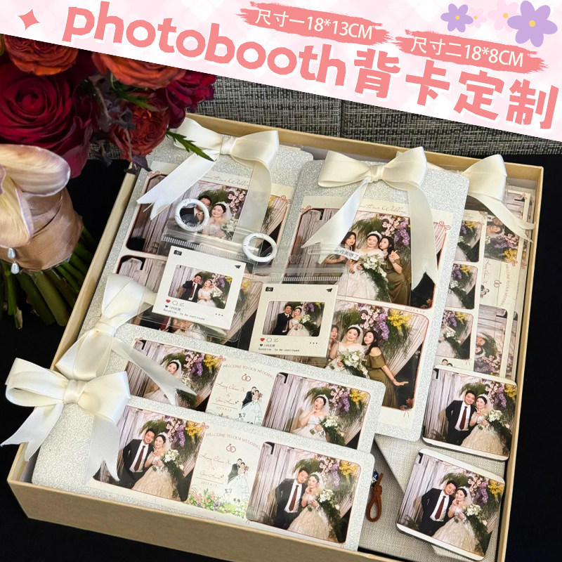 photobooth背卡定制闪钻婚礼照片装饰底卡设计结婚创意祝福卡定做