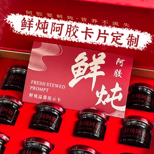 鲜炖阿胶卡片定制高级感养生补品礼盒内页设计二维码logo卡片定做