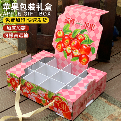 高档苹果包装盒礼盒12个装红富士冰糖心礼品盒水果空盒子箱定制