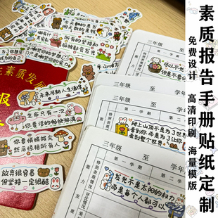 素质报告评语贴纸定制中小学生期末评语不干胶贴寒假评语便捷自粘