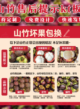 山竹售后KT板山竹品种分类介绍展板水果店商超通用展示陈列牌定制