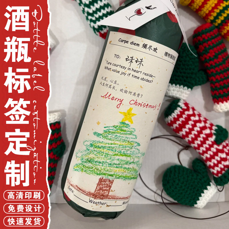 葡萄酒瓶标签定制婚礼饮品装饰不干胶设计啤酒瓶覆膜防水贴画印刷