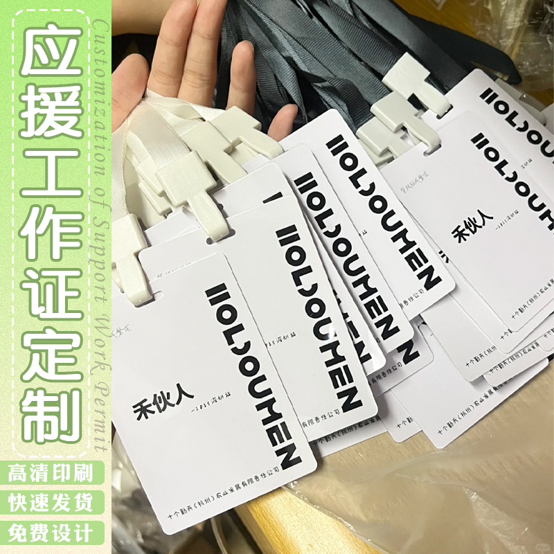 应援工作证定制员工亚克力信息介绍牌设计明星周边演唱会胸牌定做