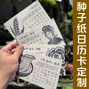种子纸日历卡定制个性化装饰月历小卡片设计桌面摆件小台历定做