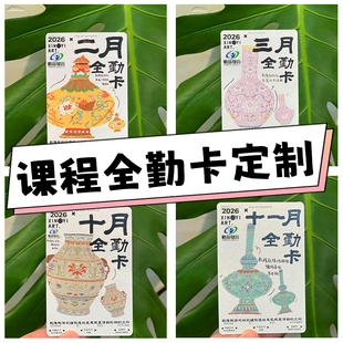 课程全勤卡定制教育培训积分卡舞蹈美术音乐培训班课程记录卡定做