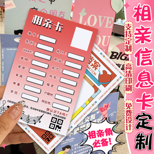 相亲信息卡定制交友集市信息卡定做缘分档案卡片logo二维码设计