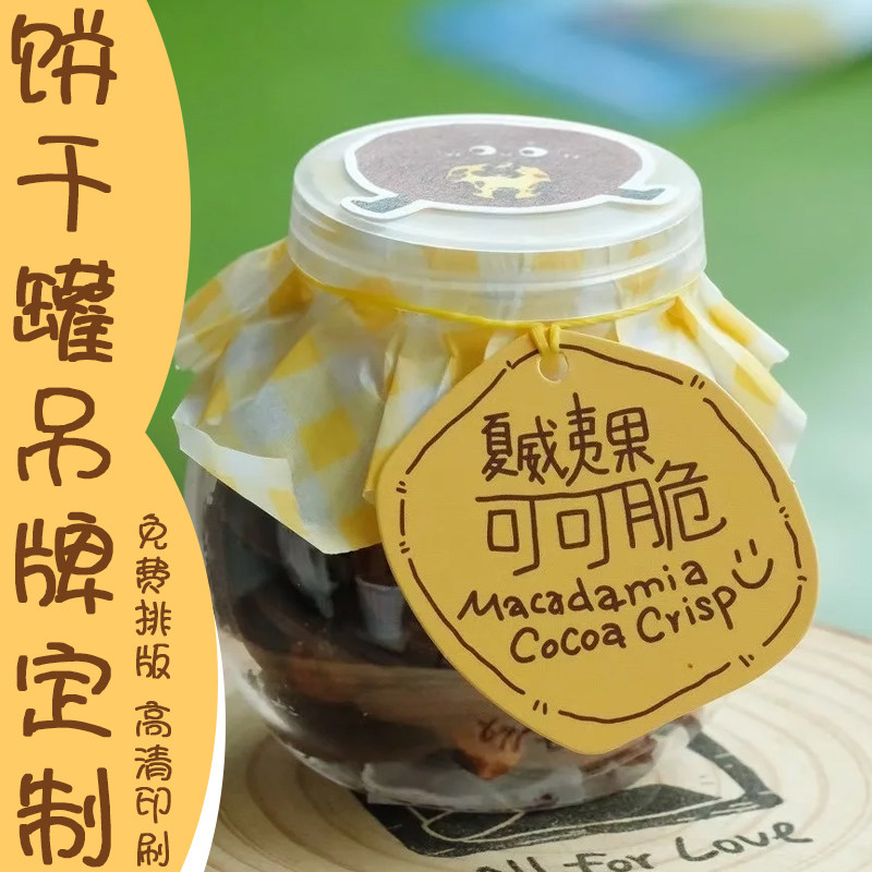 饼干罐吊牌定制烘焙点心玻璃罐装饰挂牌设计中秋节伴手礼吊卡订做
