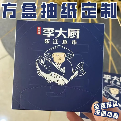 方盒抽纸定制餐饮店广告宣传餐巾纸设计饭店店庆活动纸巾来图印刷