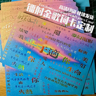 镭射金歌词卡定制追星物料烫金明信片定做明星应援票根方卡设计
