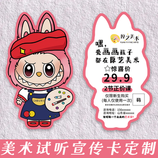 美术试听宣传卡定制兴趣班招生广告卡设计培训机构课程体验卡印刷