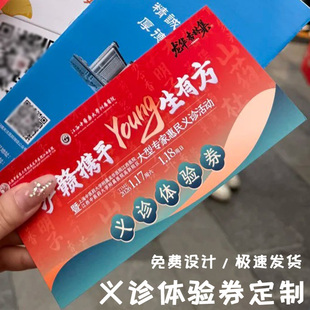 义诊体验券定制中医馆针灸推拿拓客卡优惠券设计养生理疗月卡定做