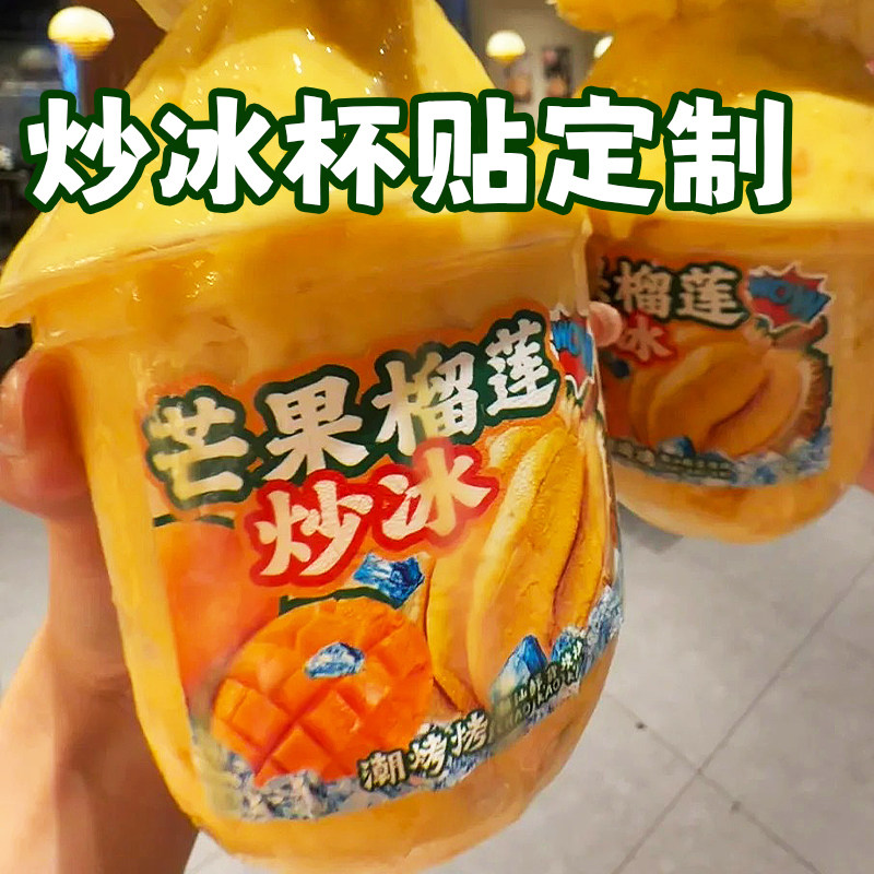炒冰杯贴定制玻璃瓶不透明转印贴设计果蔬饮品杯不干胶贴画订做