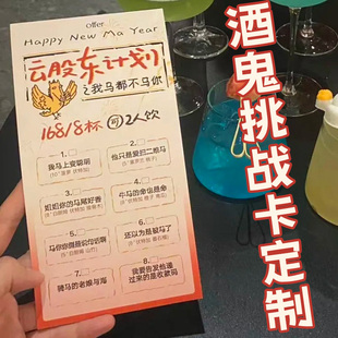 酒鬼挑战卡定制酒馆微醺计划卡片设计酒吧鸡尾酒活动闯关卡定做