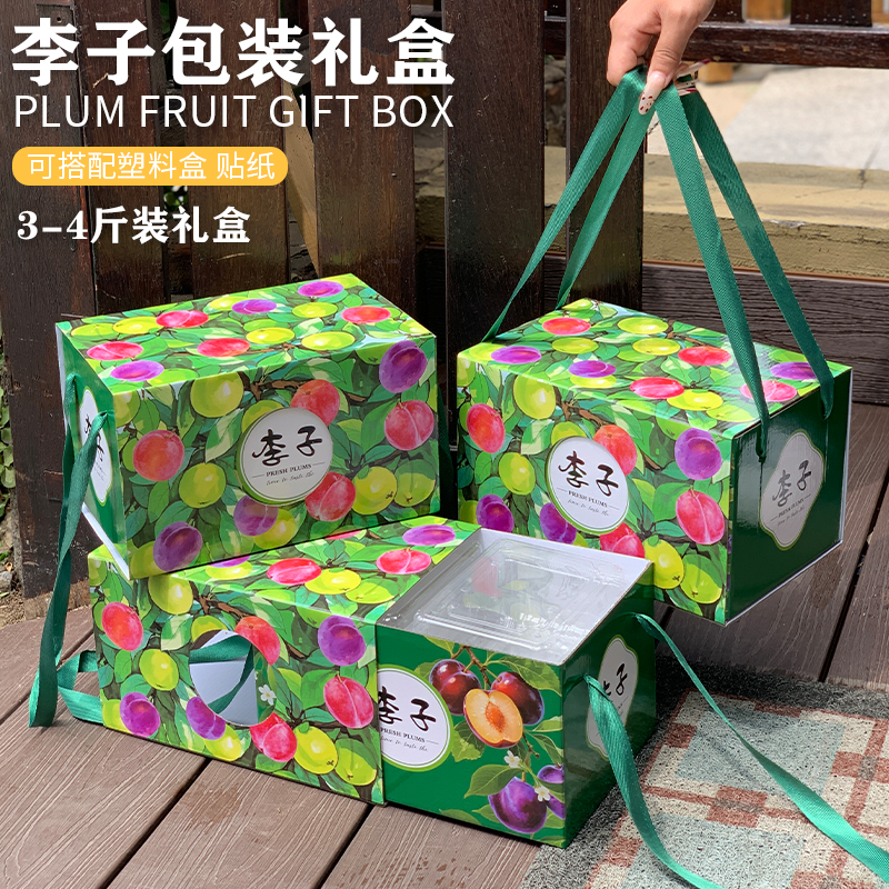 李子包装盒3-4斤礼品盒通用蜂糖李三华李礼盒纸箱包装盒空盒定制