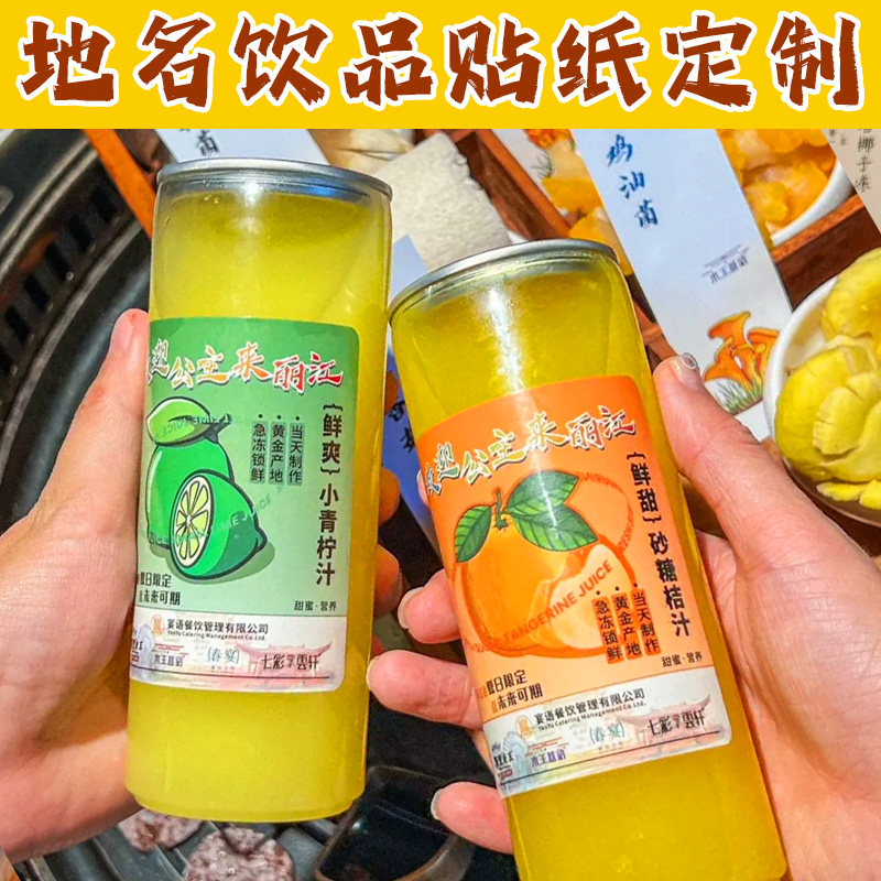 地名饮品贴纸定制网红城市奶茶饮料杯贴设计地标水瓶封口贴定做,个性定制/设计服务/DIY,不干胶/标签,淘宝优惠券,粉丝福利购,淘宝优惠卷