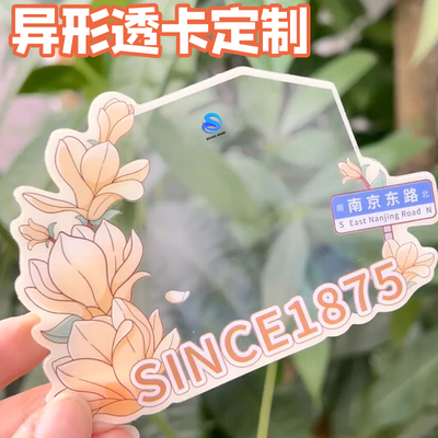 异形透卡定制防水塑料片透明小卡片设计明星周边产品合影卡定做