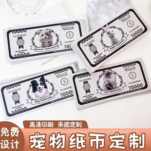 宠物纸币卡片定制猫狗头像纸质钞票小卡设计照片钱币明信片定做