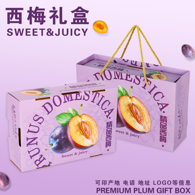 高档智利西梅包装盒礼品盒2-3斤装西梅天地盖礼品盒包装盒子定制