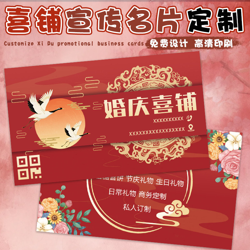 喜铺卡片定制婚庆公司广告宣传卡拓客卡设计婚礼策划信息卡定做