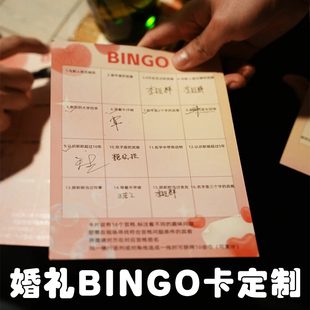 婚礼bingo卡定制婚宴游戏挑战卡接亲堵门闯关卡寻名游戏卡印刷