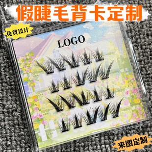 假睫毛背卡定制美甲甲片diy装饰底卡设计饰品创意宣传卡片印刷