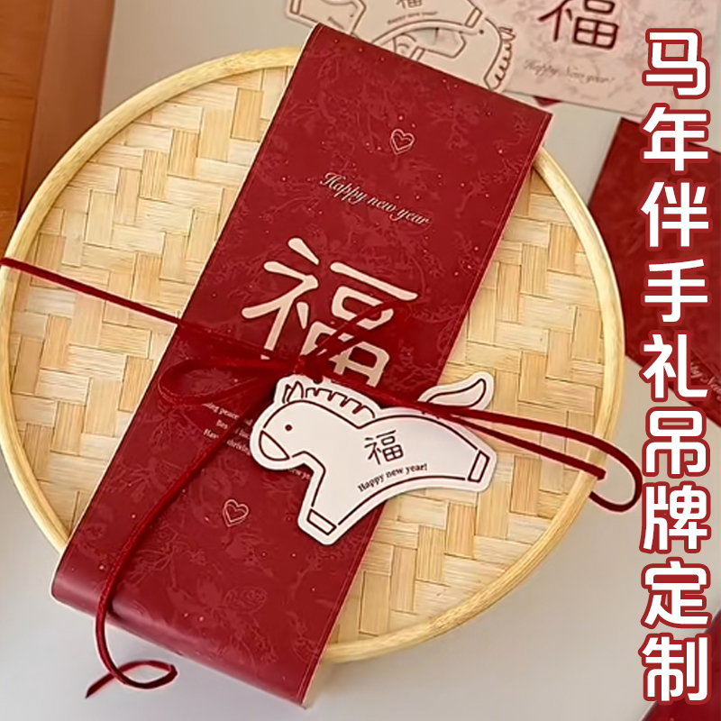 马年伴手礼吊牌定制新年礼品袋装饰吊卡设计logo商标宣传挂牌定做