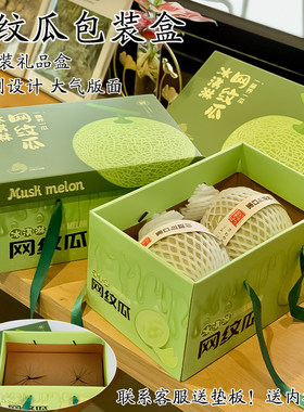 2粒装冰淇淋蜜瓜网纹瓜礼盒礼品盒包装盒哈密瓜水果礼盒空盒子