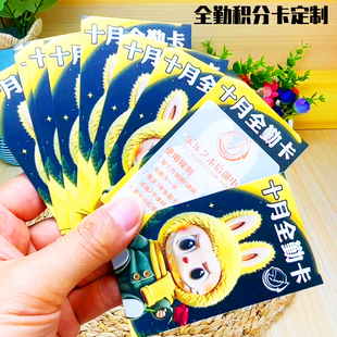 全勤积分卡定制幼儿园学生考勤奖励卡培训班员工考勤激励卡设计