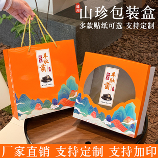 精品山珍包装盒高级送礼菌类礼品盒高档大容量干鲜打包空盒子现货
