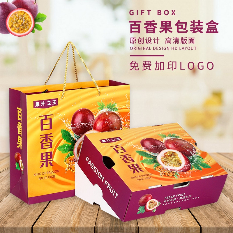 黄金百香果包装盒礼盒5斤装百香果包装箱纸箱通用水果空盒子批发