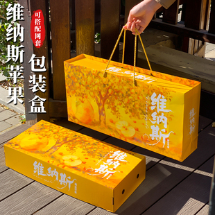 维纳斯苹果包装盒10枚装通用水果礼盒高档黄元帅黄金奶油苹果空箱