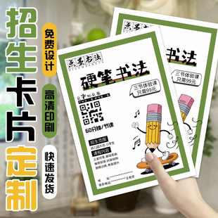 招生卡片定制艺术培训课程体验卡设计特长班广告宣传门挂卡订做