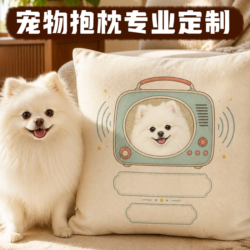 宠物抱枕定制猫狗大头照diy靠枕设计萌宠照片装饰枕头来图印刷图片