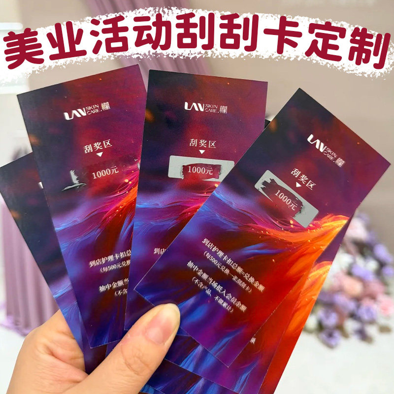 美业活动刮刮卡定制美甲美睫店开业刮刮乐设计diy刮奖涂层抽奖券
