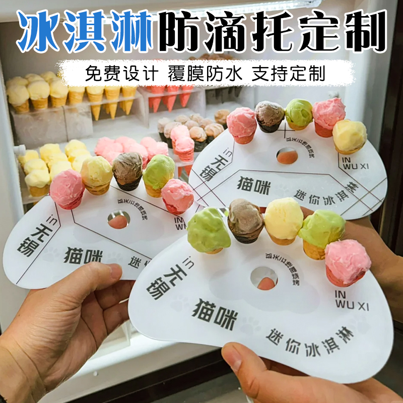冰淇淋防滴托定制甜筒防滴水纸托设计通用孔径创意圆形纸托定做