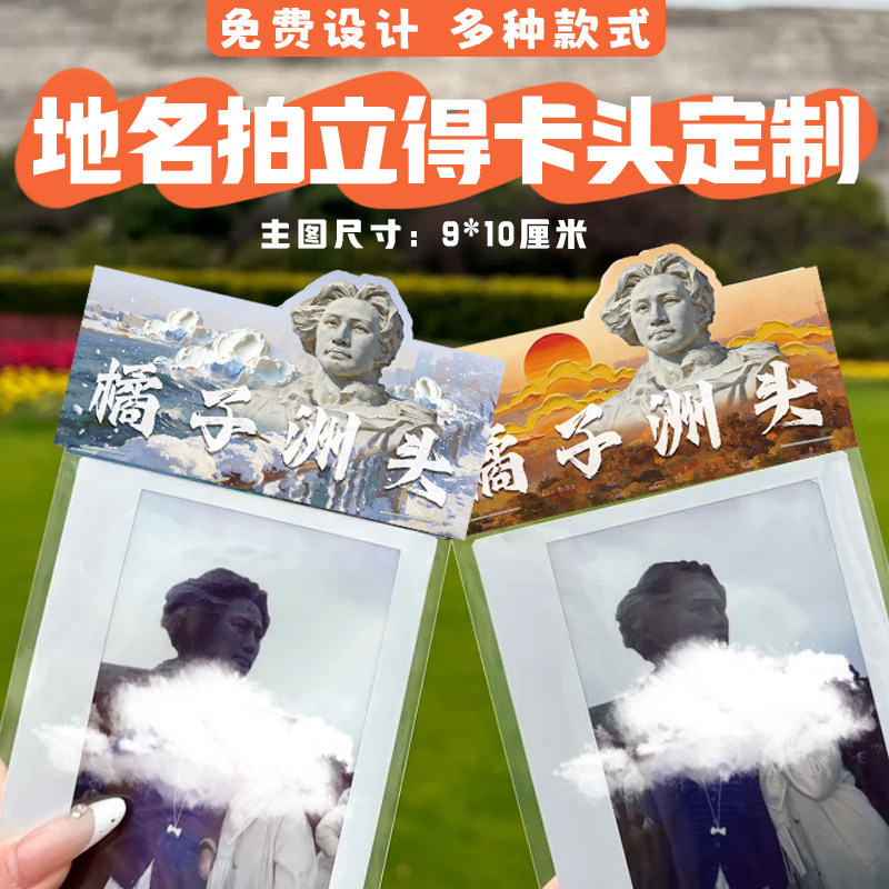 地名拍立得卡头定制城市地标拍照装饰页眉卡设计创意景点折页卡片,个性定制/设计服务/DIY,贺卡/卡贴,淘宝优惠券,粉丝福利购,淘宝优惠卷