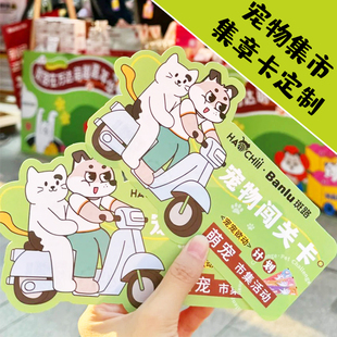 宠物集市集章卡定制马年活动闯关卡设计2026年游戏任务通关卡印刷