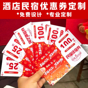 酒店民宿优惠券定制客房入住红包抵用券设计广告宣传优惠券定做