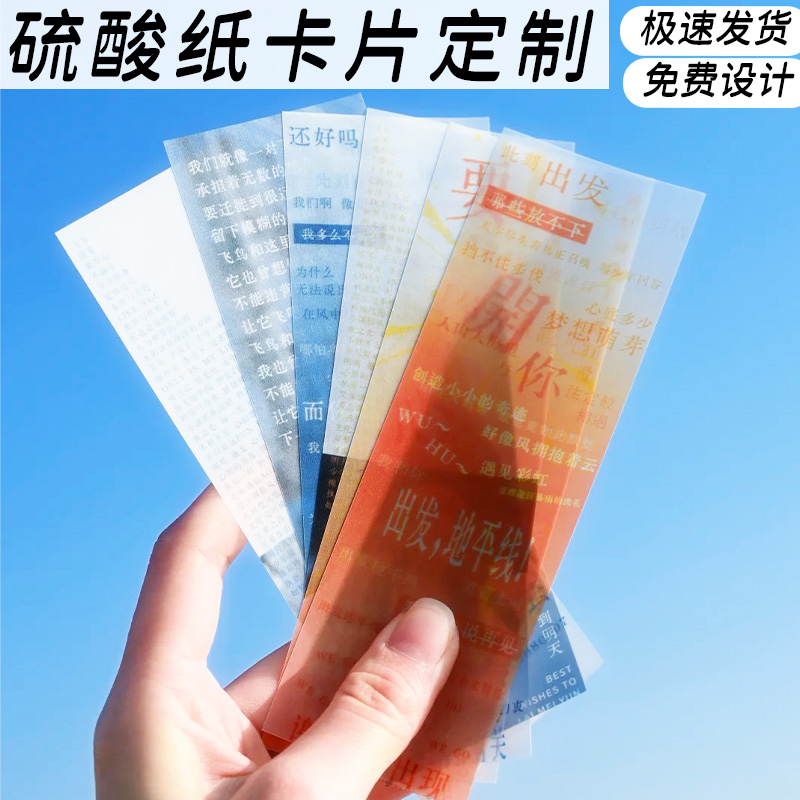 硫酸纸卡片定制明星应援物料收藏票根设计爱豆演唱会纪念书签印刷