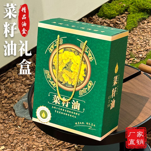 菜籽油礼品盒专用食用油包装盒批发价鲁花花生油礼盒空盒定制加印