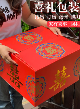 家有喜事包装箱结婚大红喜字纸箱结婚馒头定亲下聘满月百天回礼盒