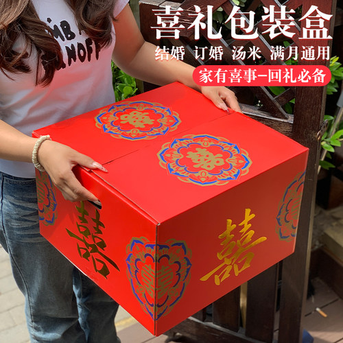家有喜事包装箱结婚大红喜字纸箱结婚馒头定亲下聘满月百天回礼盒