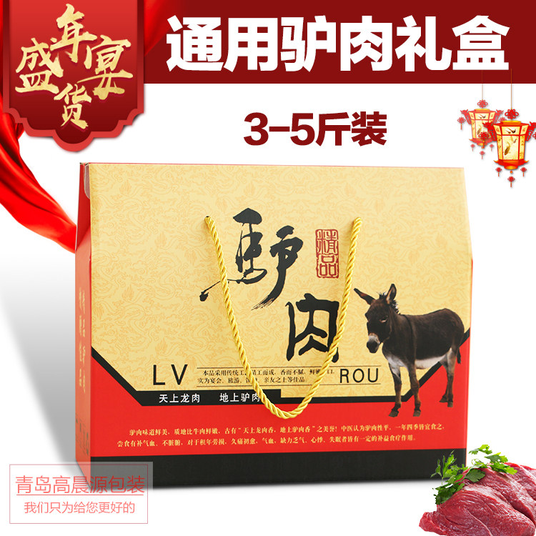 现货3-5斤驴肉包装盒熟食礼品盒鲜驴肉礼品盒牛肉猪肉彩盒定做