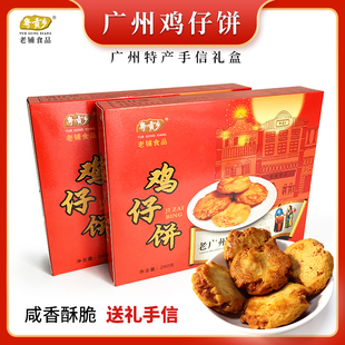 鸡仔饼正宗广州特产榴莲酥粤贡乡特色酥饼盒装手信礼品传统糕点